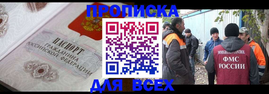 прописка ребенка в Майкопе