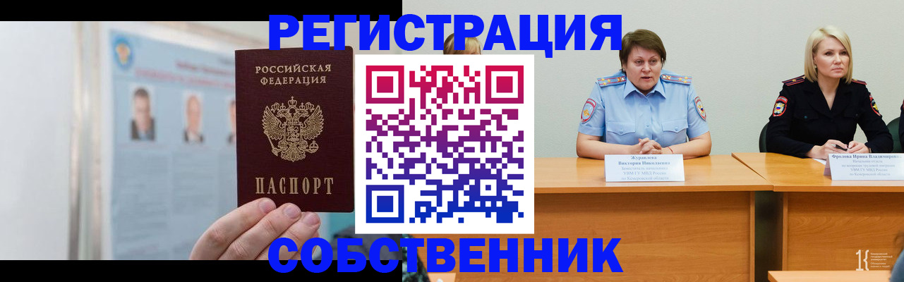 временная регистрация собственник в Майкопе